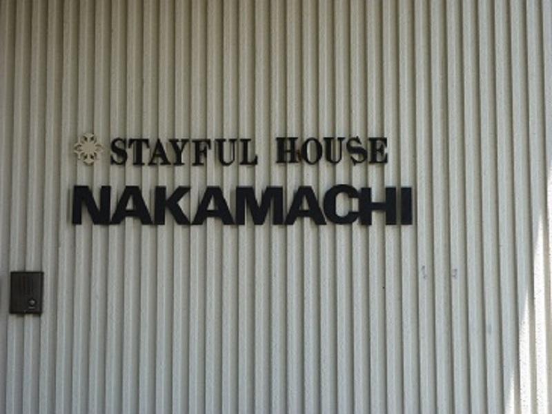 Stayful House Nakamachi Хакуба-Мура Экстерьер фото